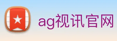 ag视讯官网 Logo